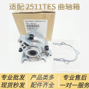 适配 爱可ECHO汽油锯配件CS-2511TES曲轴箱鑫德华新大华伐木锯