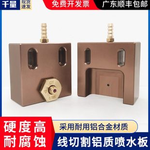 千量线切割配件大全 中走丝大铁炳丰机专用水板 0.192眼膜座50*50