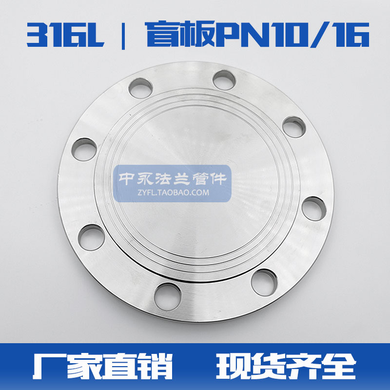 316Lb PN10 法兰盖法兰盲板 锻打焊接不锈钢法兰316堵板盖子GB501
