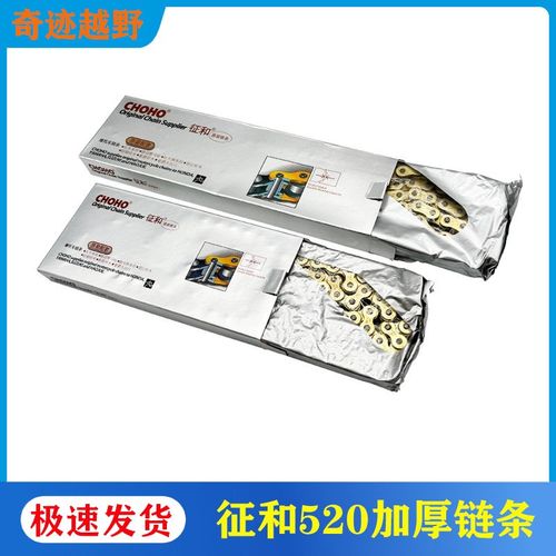 征和链条极盗者魔j术师波速尔M4鑫源越野跑车520H加厚油封金色链