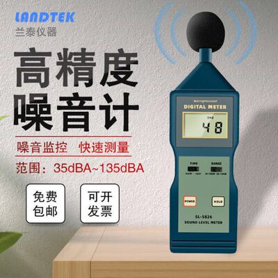 茹筠玺定制声级计SL-5826噪音计SL5826噪音仪分贝仪SL-5826-5826