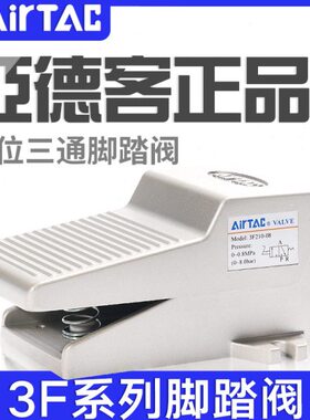 亚德客动脚踏开关脚踩式3F11006/3FM110M5/21008L二位三通脚踏阀