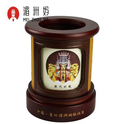 办公桌橡木礼盒装内层可旋转创意笔筒湄洲妈祖祖庙天上圣母古典
