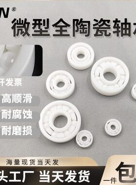 微型全陶瓷轴承MR106 6102.5 6103 R188 6.3512.74.763 型号齐全