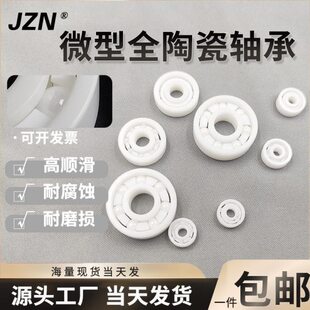 微型全陶瓷轴承MR106 6102.5 6103 R188 6.3512.74.763 型号齐全