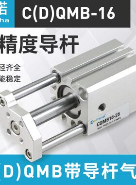 薄型带导杆气缸三轴三杆CQMB/CDQMB16-5/10/15/20/25/30/35/40/50