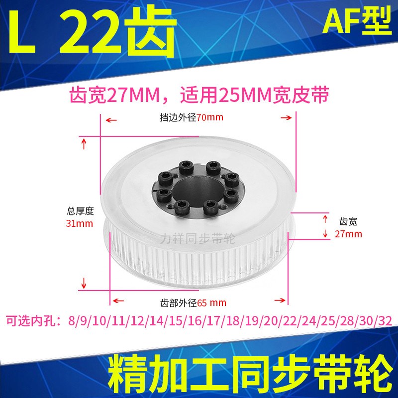 轴衬同步带轮L22齿AF带宽25内孔8 A10 12 141516胀紧套L同步轮涨