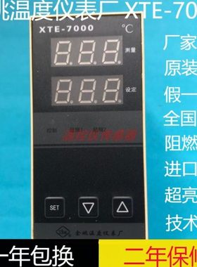 XTE-7000余姚温度仪表厂温控器XTE-7701 XTE-750W XTE-746W 702W