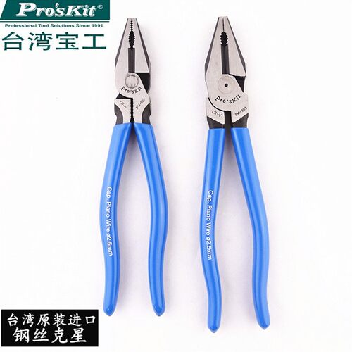 台湾宝工PM-g901-C 903-C 钢丝克星8寸9寸省力电工钳钢丝钳老虎钳