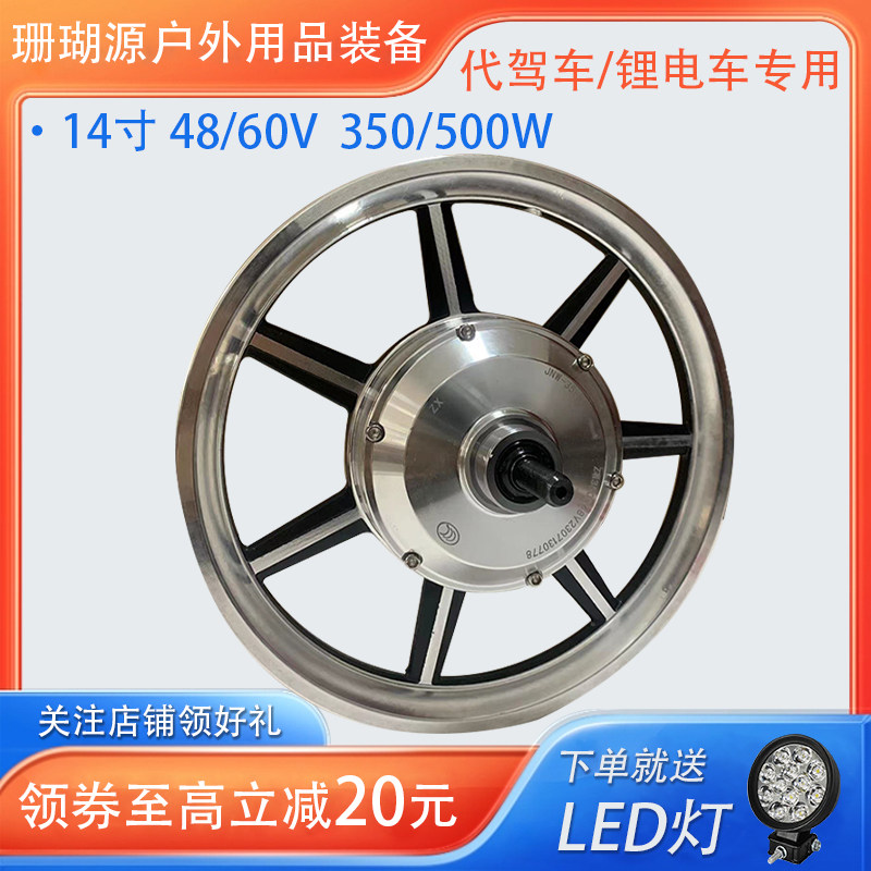 14寸代驾车高速电机锂电车r电机无刷有齿折叠车48V350W500后轮电