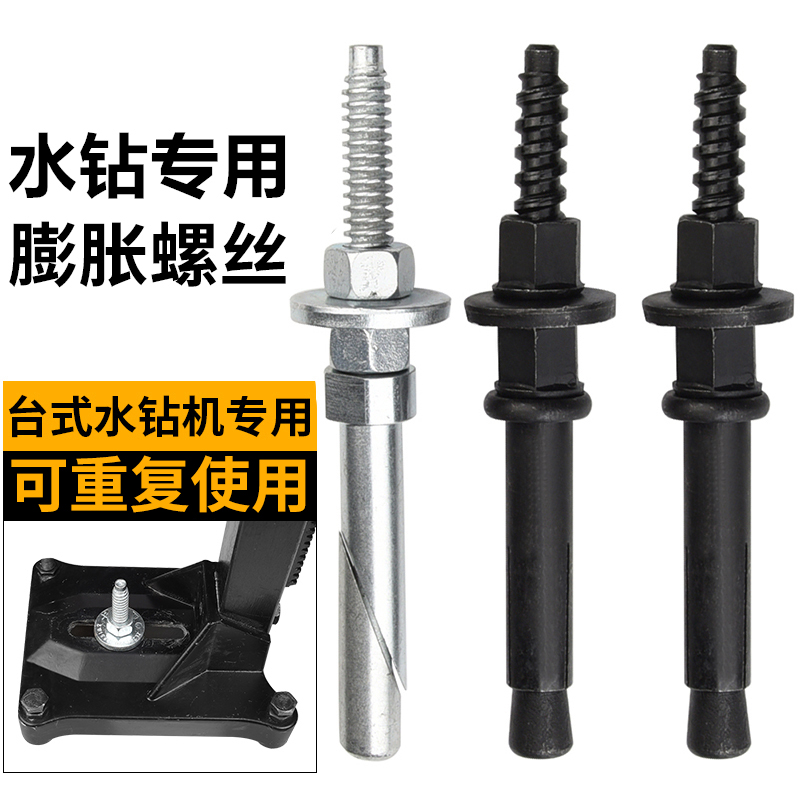 水钻底座支架重复使用膨t胀螺丝水钻固定斜口膨胀螺丝拉爆胀栓