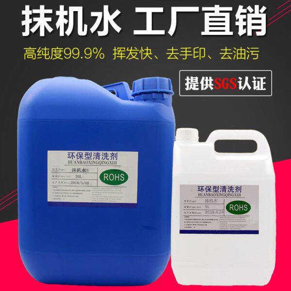 环保120#抹机水去污去渍油剂手机贴膜拆屏中框除胶塑胶五金清洗液