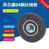 适用通力 6202RS 西尔康电梯钢丝绳轮 门挂轮3201.05.0010