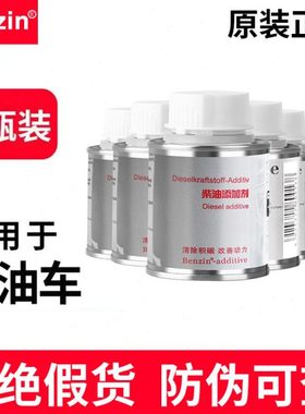 宾士Benzin高端柴油车专用燃油宝柴油添加剂提动力节油净尾气6瓶