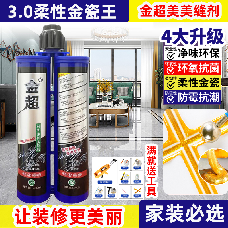 金超美缝剂c瓷砖地砖专用勾缝剂家用专用防水防霉贵族银墙砖填缝