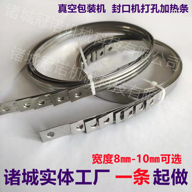 滚动真空包装机打孔加热条小康广元D平面镍铬带孔发热条封口机通