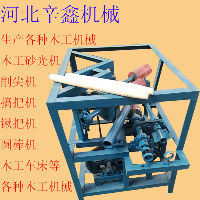 木工机械单带圆棒砂光机 磨圆棒机 圆H棒砂光机圆把杆加工木棒机