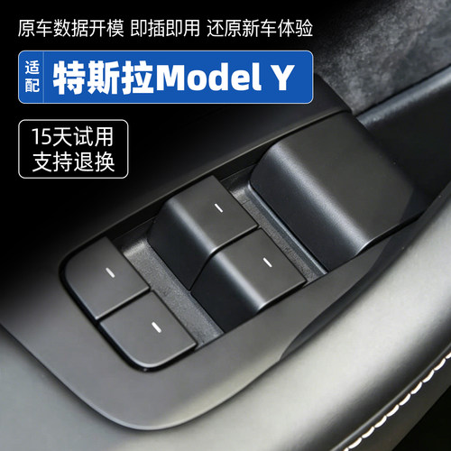 适配2021 22 23 24 25款特斯拉Model Y玻璃升降器开关总成按键