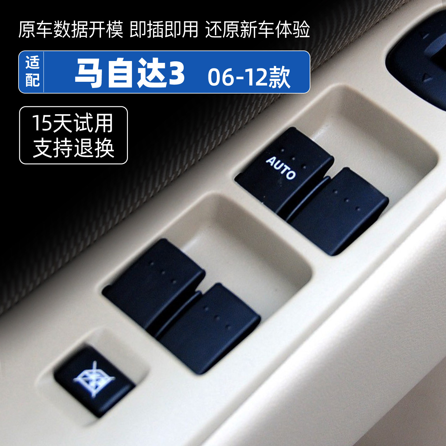 适配马自达3车窗玻璃升降器开关老马三主驾门窗控制按键总成配件
