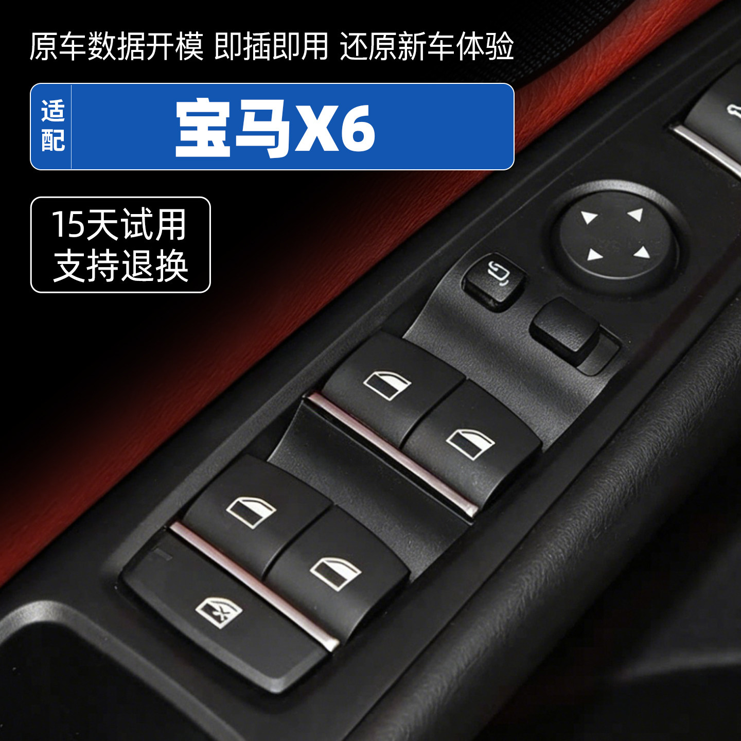 适配14-19款宝马X6玻璃升降器开关总成F16主驾车窗控制按键零配件