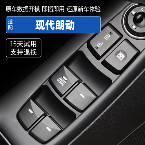 适配12-16款朗动玻璃升降器开关