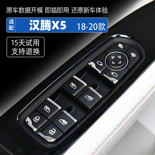 适配汉腾X5玻璃升降器开关总成主驾车窗电动摇窗机升窗器按键配件