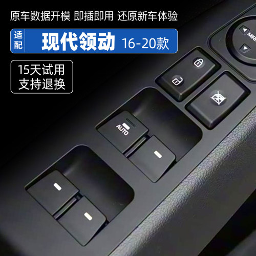 适配现代领动玻璃升降器开关总成