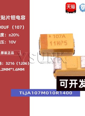 1206贴片钽电容 3216 A型10V 100UF 20% TLJA107M010R140***