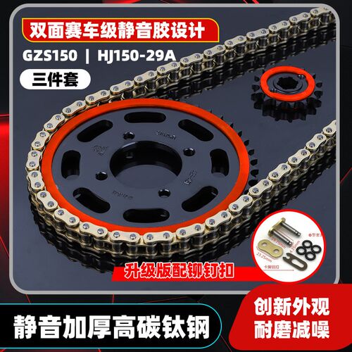 适用于GZS150 HJ150-29A静音大小牙盘齿轮链盘征和油封链条三件套