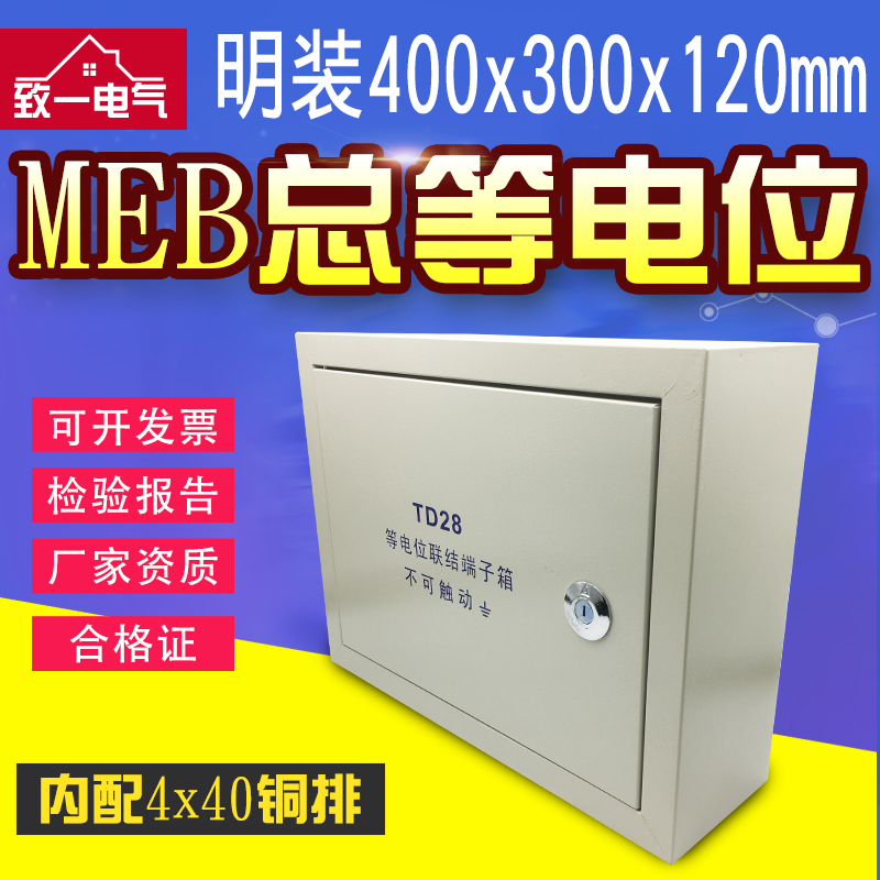 机房明装总等电位箱MEB400x300 TD28等电位联结端子箱防雷接地箱