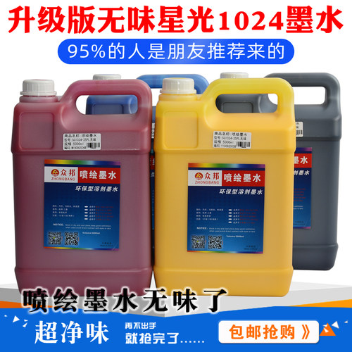 众邦适用星光1024-25pl喷头赛博锐智工正喷绘机高浓无味环保墨水