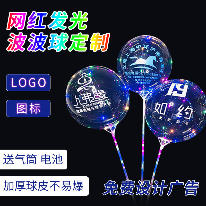 发光波波球广告定制火爆款100个带闪灯气球制定印字logo定做包邮