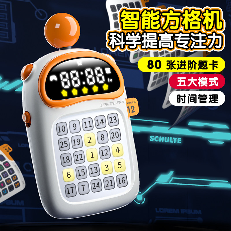 艾蒙岛舒尔特方格训练机生日礼物儿童逻辑思维机益智玩具48岁男