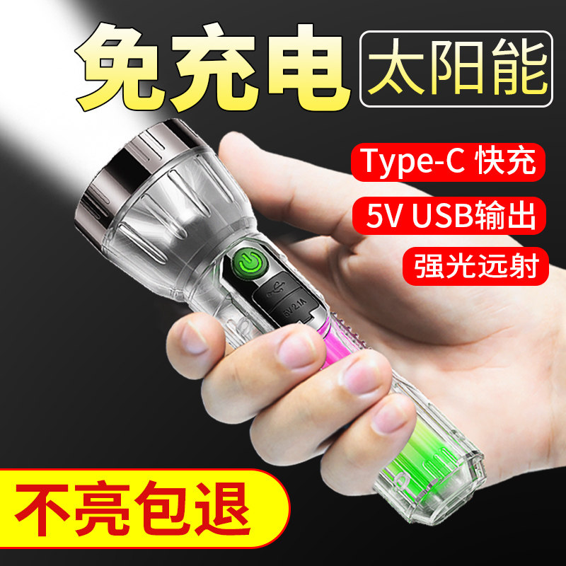 手电筒强光太阳能充电超亮户外家用多功能可充手机长续航小手电筒