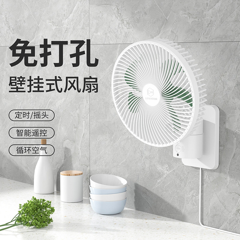 柠萌星球壁挂风扇usb挂墙壁扇厕所卫生间浴室挂壁式自动摇头家用