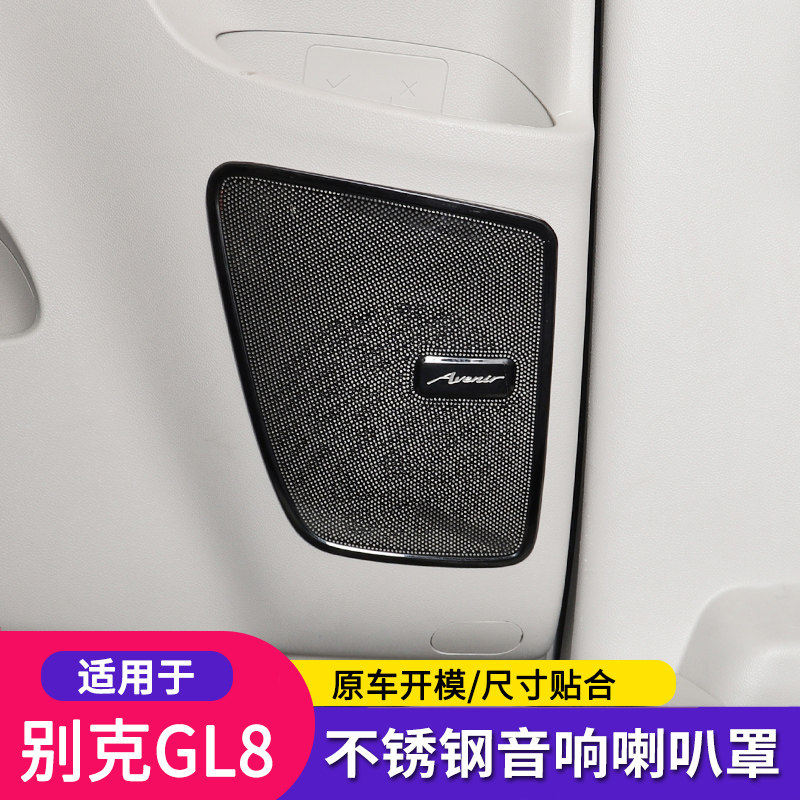 别克gl8 653T车门喇叭罩装饰圈ES胖头鱼音响金属框内饰改装专配件