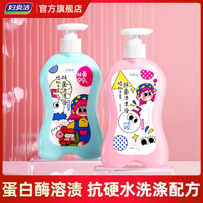 妇炎洁内裤清洗液洗内裤专用液除菌女士内衣洗衣液杀菌手洗清洗剂