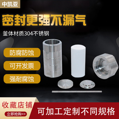 水热合成反应釜高温高压消解罐 四氟内衬25ml50ml100ml150ml200ml