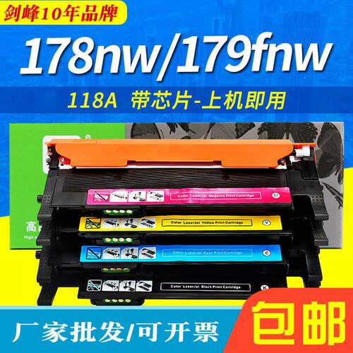 剑峰适用惠普M179fnw硒鼓178nw 150a W2080A粉盒hp118a打印机墨盒