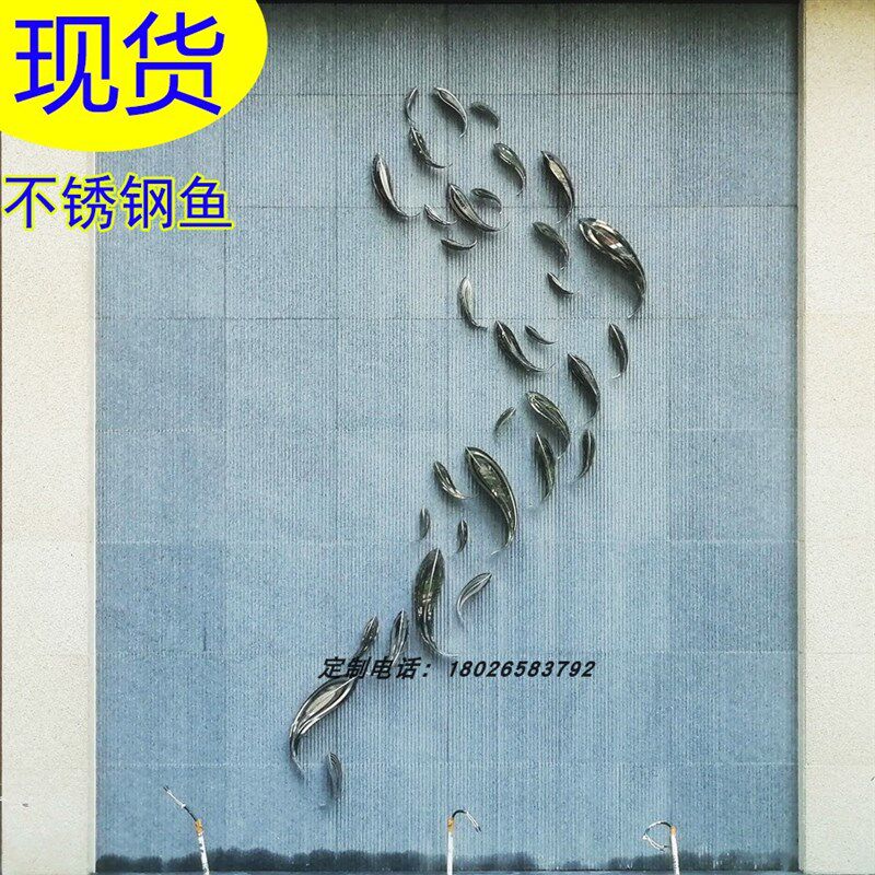 不锈钢小鱼雕塑壁饰金属镜面壁挂售楼部水景墙装饰酒店墙面艺术品