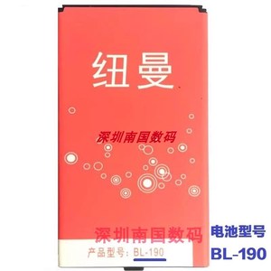 全新 纽曼W69 K19 手机电池 电板 型号:BL-190 F3老人机定制四方