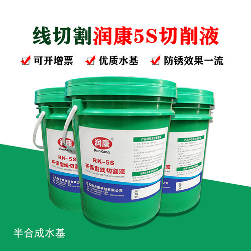 润康线切割工作液中走丝RK4S切削液水基5S环保型乳化油冷却液绿桶