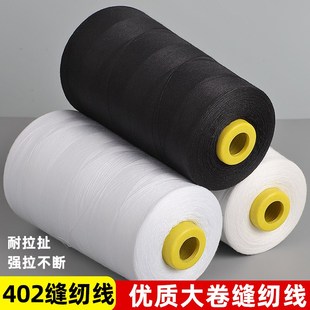 家用缝纫线402宝塔线缝纫细线大卷手工缝衣线缝纫机专用线黑白线