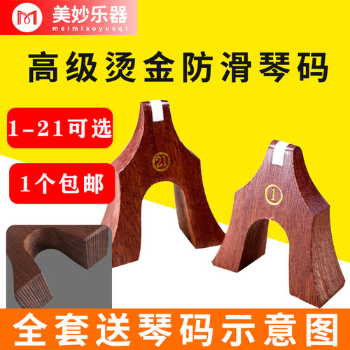 古筝琴码防滑码子敦煌筝码雁柱整套单个码全套马摆放示意图码位图