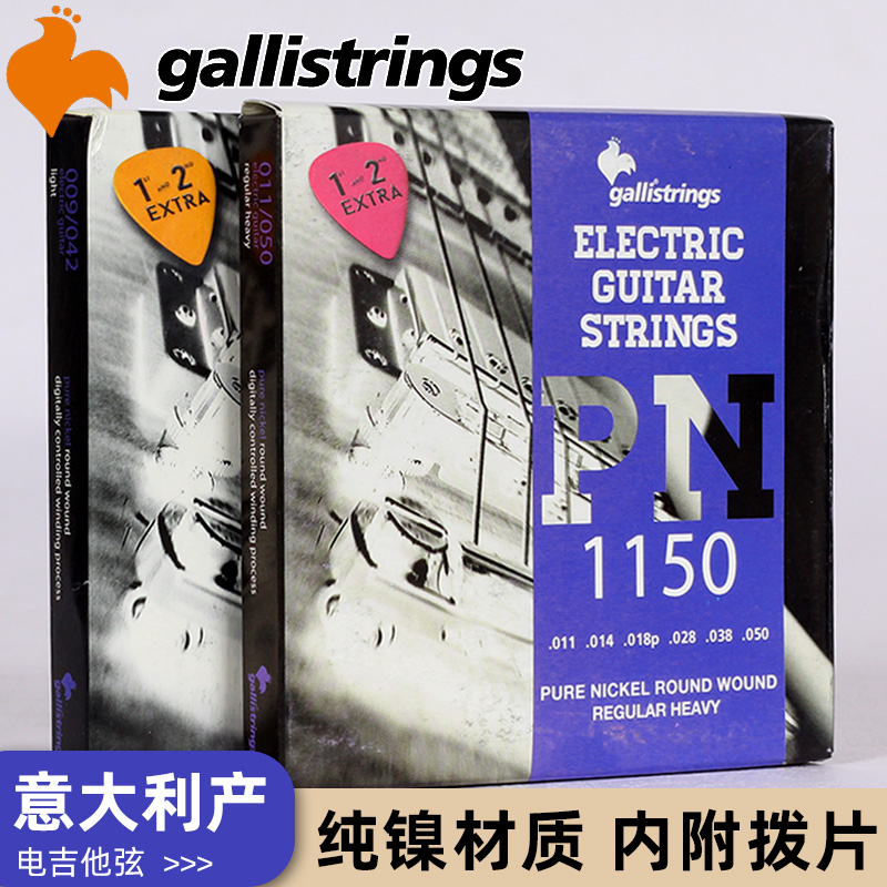 意大利产Gallistrings加利 PN1046电吉他弦纯镍琴弦套装 一套6根