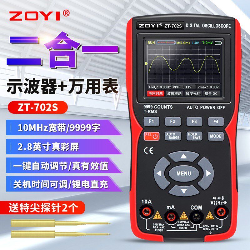 众仪ZT-702S 手持彩屏数字示波器万用表二合一汽修仪表多功能测量