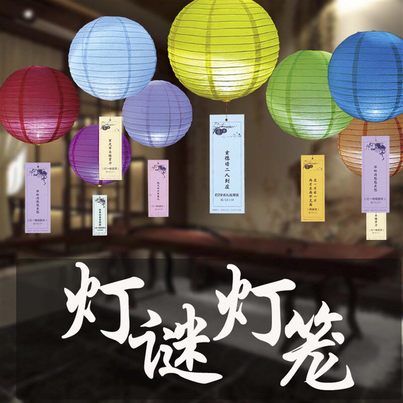 中秋国庆节日猜灯谜语带灯彩色小灯笼幼儿园商场布置装饰纸条谜底