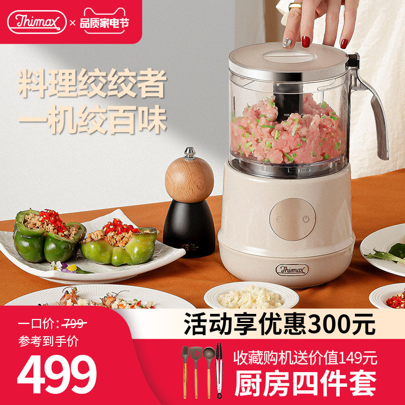 Thimax膳美师绞肉机家用电动小型多功能料理机打肉碎肉机绞菜绞馅