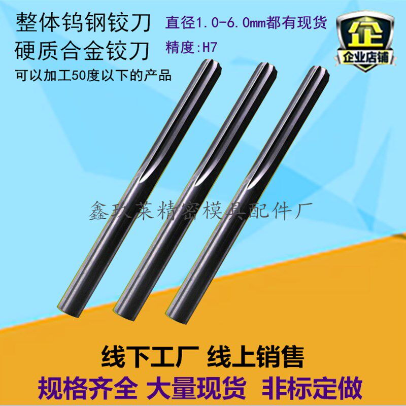 整体硬质合金钨钢铰刀6.5/7/7.5/8/8.5/9/9.5/10/11-20等规格齐全