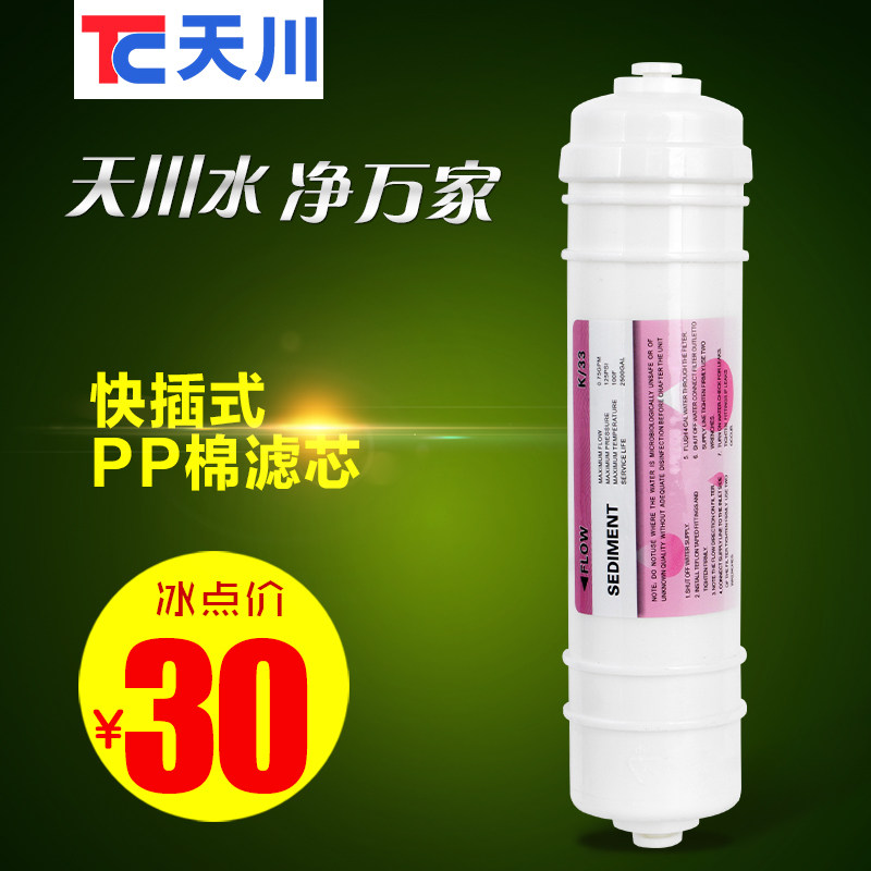 天川清川小蜻蜓节能直饮水机快插式PP棉滤芯净水器过滤器商用配件